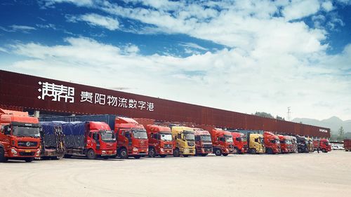 满帮集团入驻贵阳大数据科创城 智慧物流赋能道路货运新未来